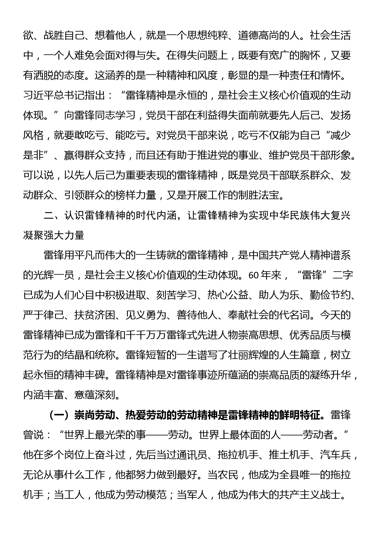 党课：弘扬新时代雷锋精神 争做雷锋精神践行者_第3页