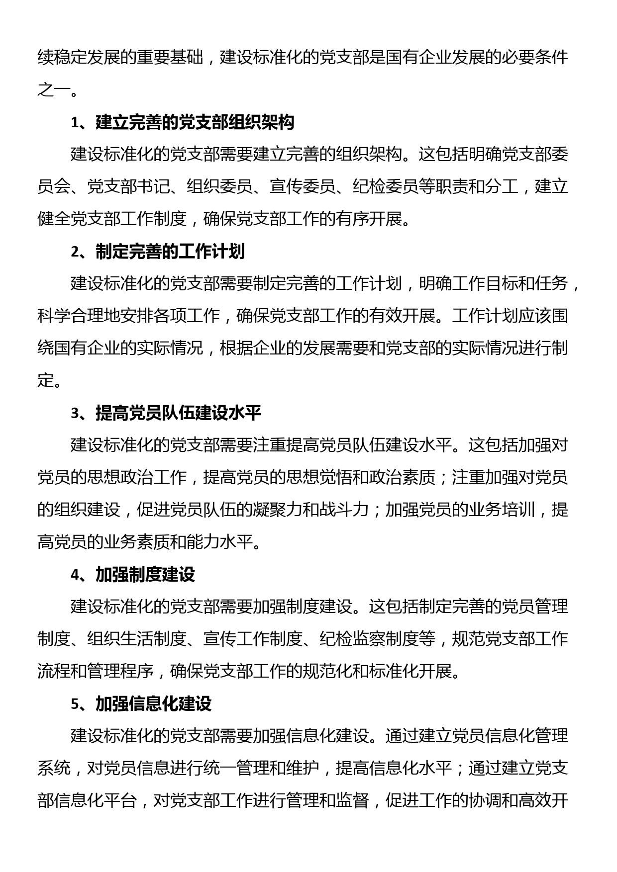 国有企业党支部标准化建设工作总结_第2页