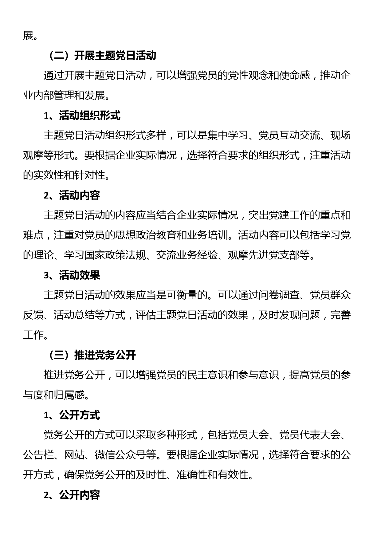 机关党委书记专题党课：在新征程上创造新的历史伟业_第3页