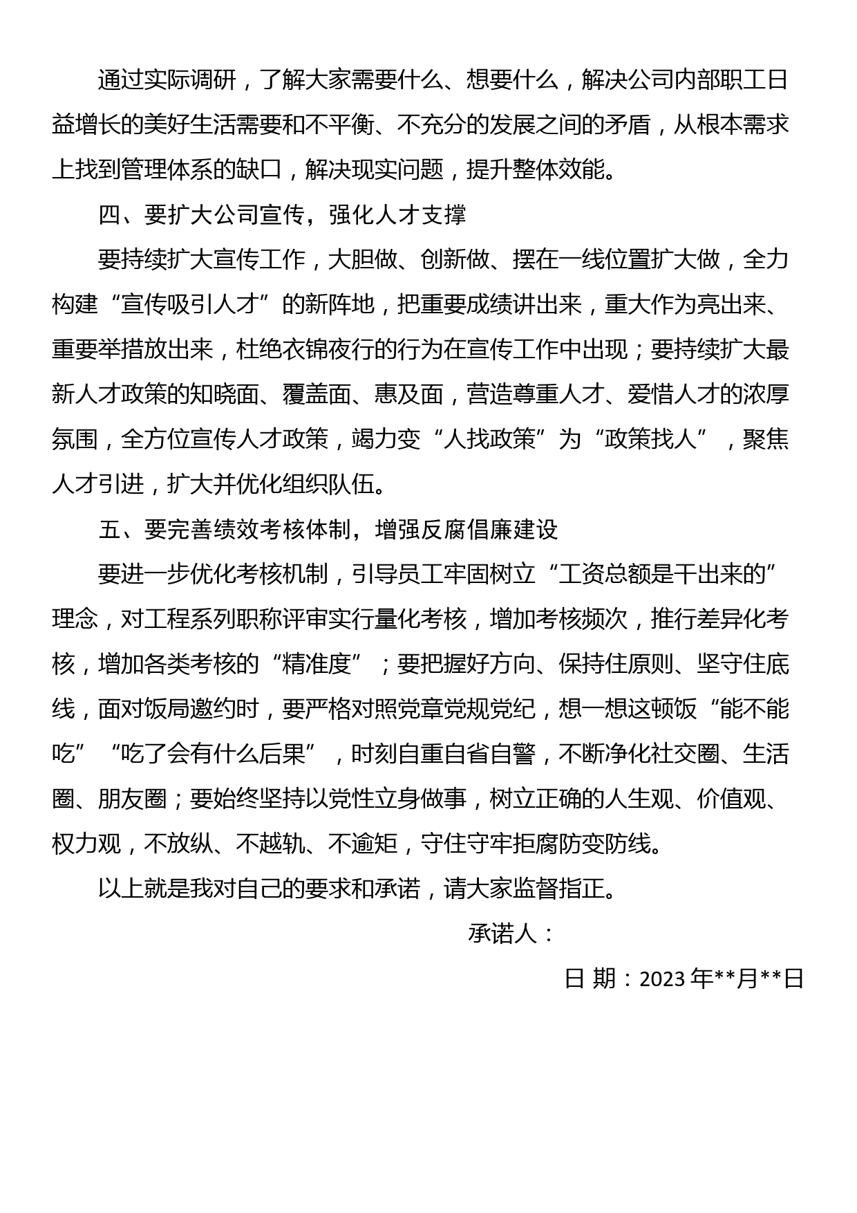 某企业单位领导的党员个人整改承诺书_第2页