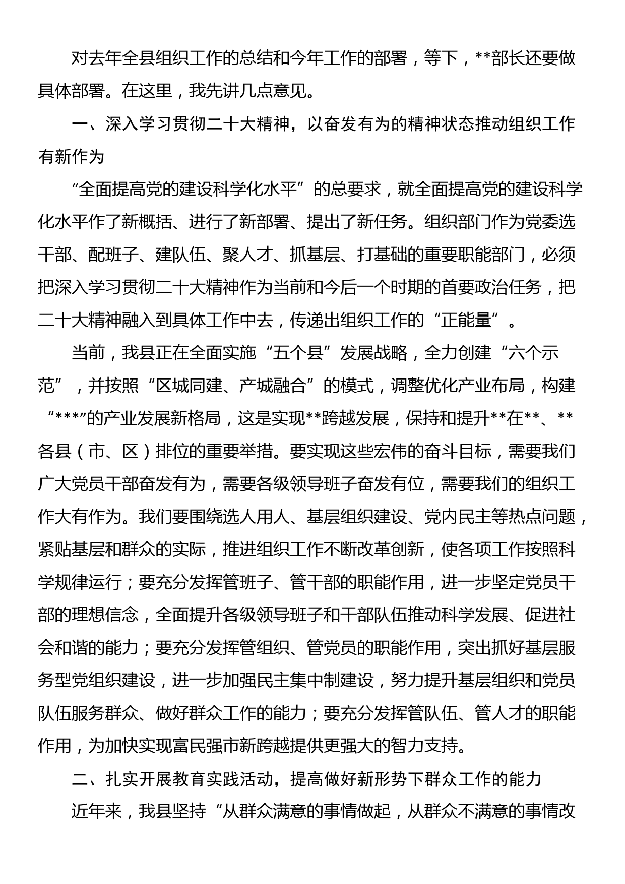 在2023年全县组织工作会议上的讲话_第2页