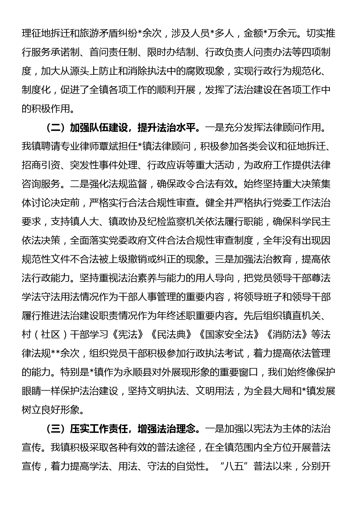 镇党委书记履行推进法治建设第一责任人职责述职报告_第2页