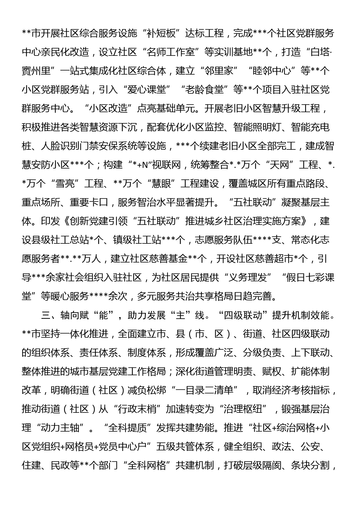 组织部长在全省城市基层党建工作会议上的汇报发言_第2页