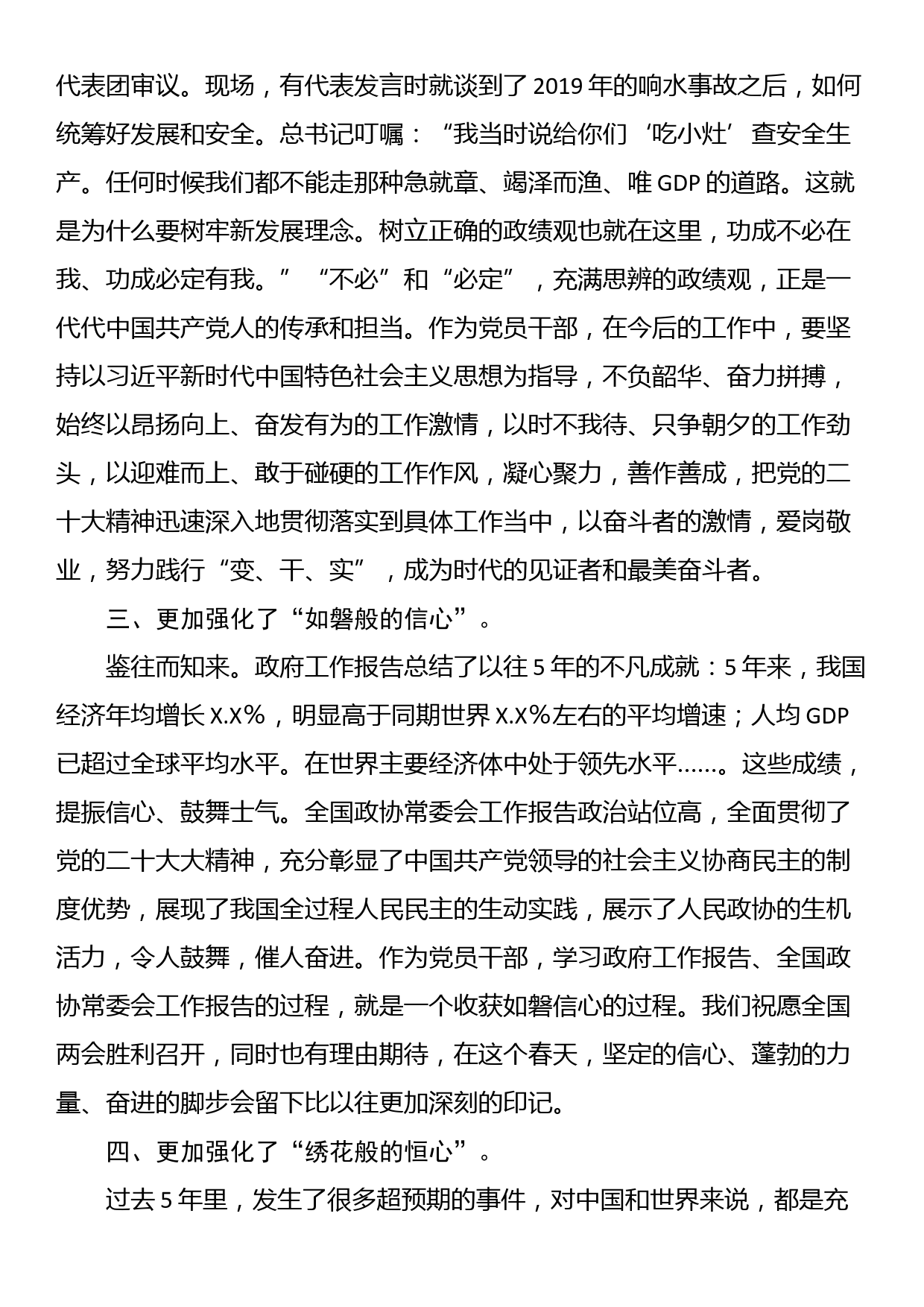 2023年全国两会精神学习交流发言_第2页