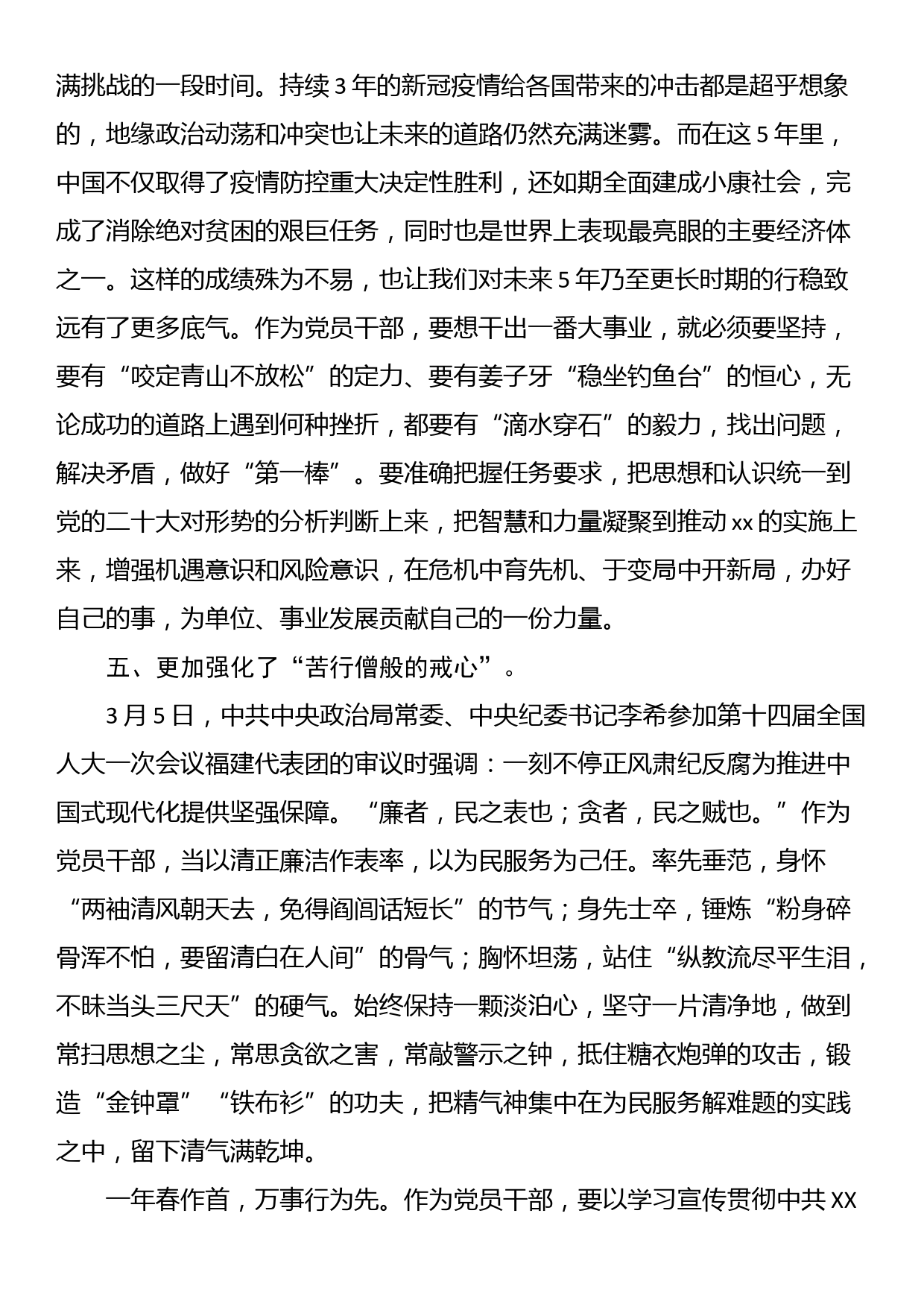 2023年全国两会精神学习交流发言_第3页