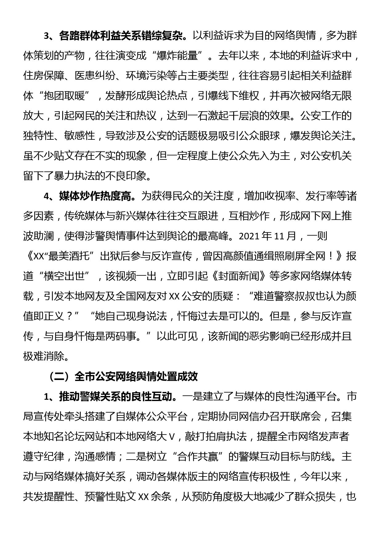 关于公安涉警负面舆情应对处置调查研究情况报告_第2页