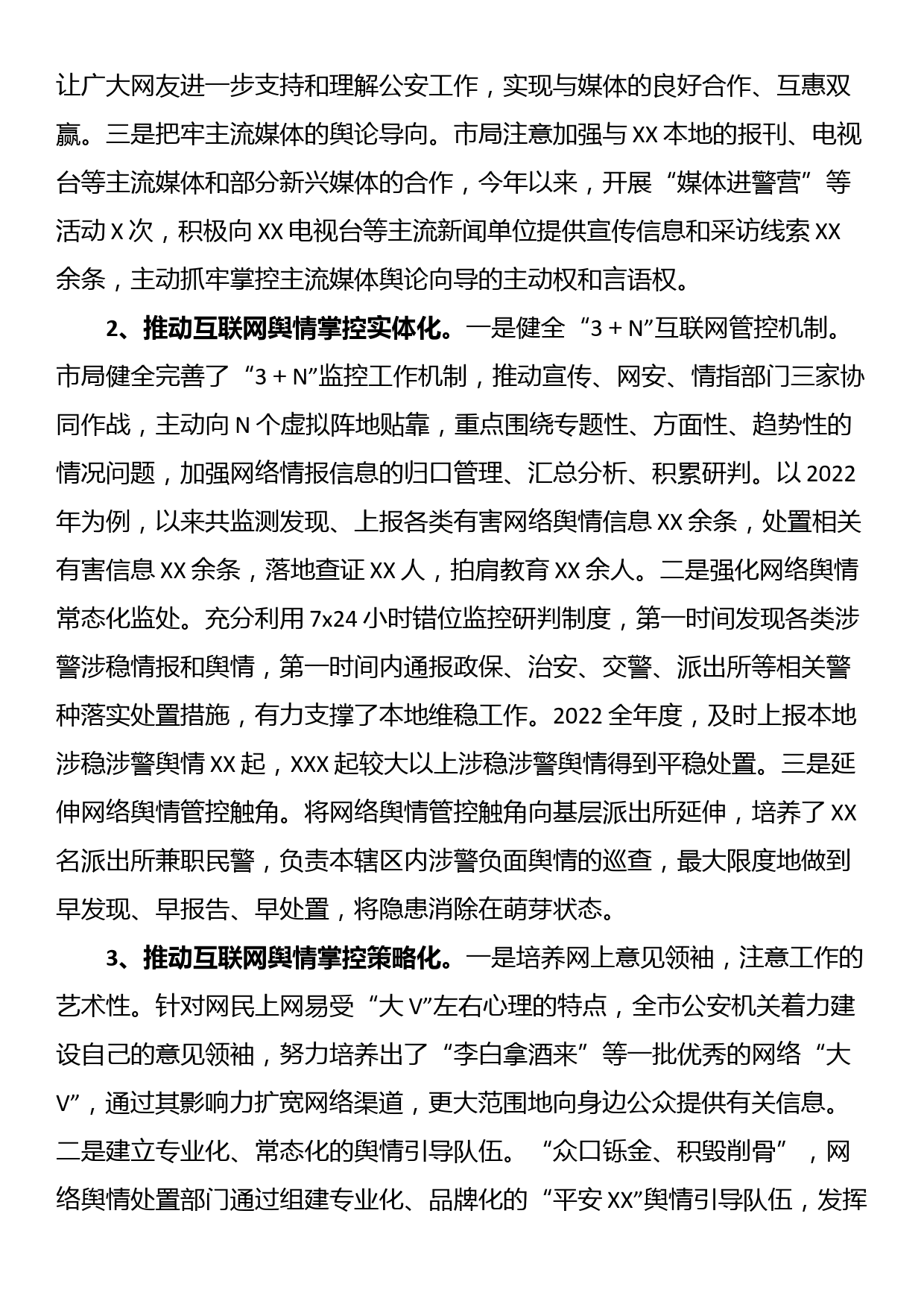 关于公安涉警负面舆情应对处置调查研究情况报告_第3页