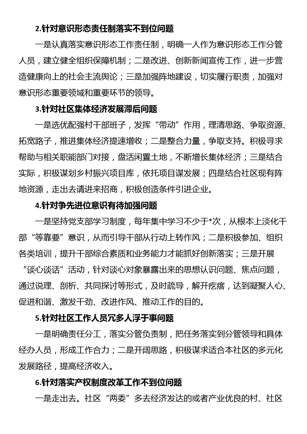 社区党支部委员会关于巡察整改进展情况的报告_第2页