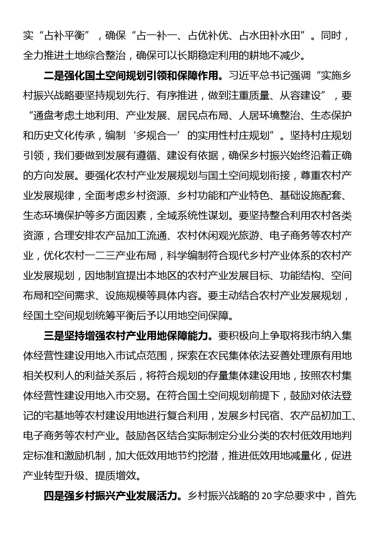 在学习2023年中央一号文件集中研讨会上的发言材料_第2页