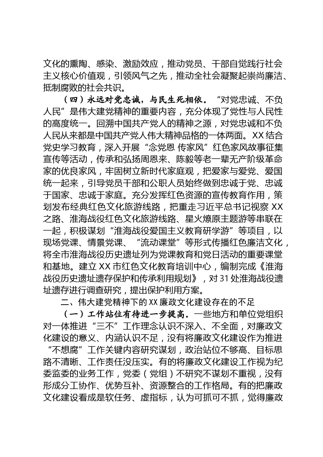 伟大建党精神下的廉政文化建设对策研究_第3页