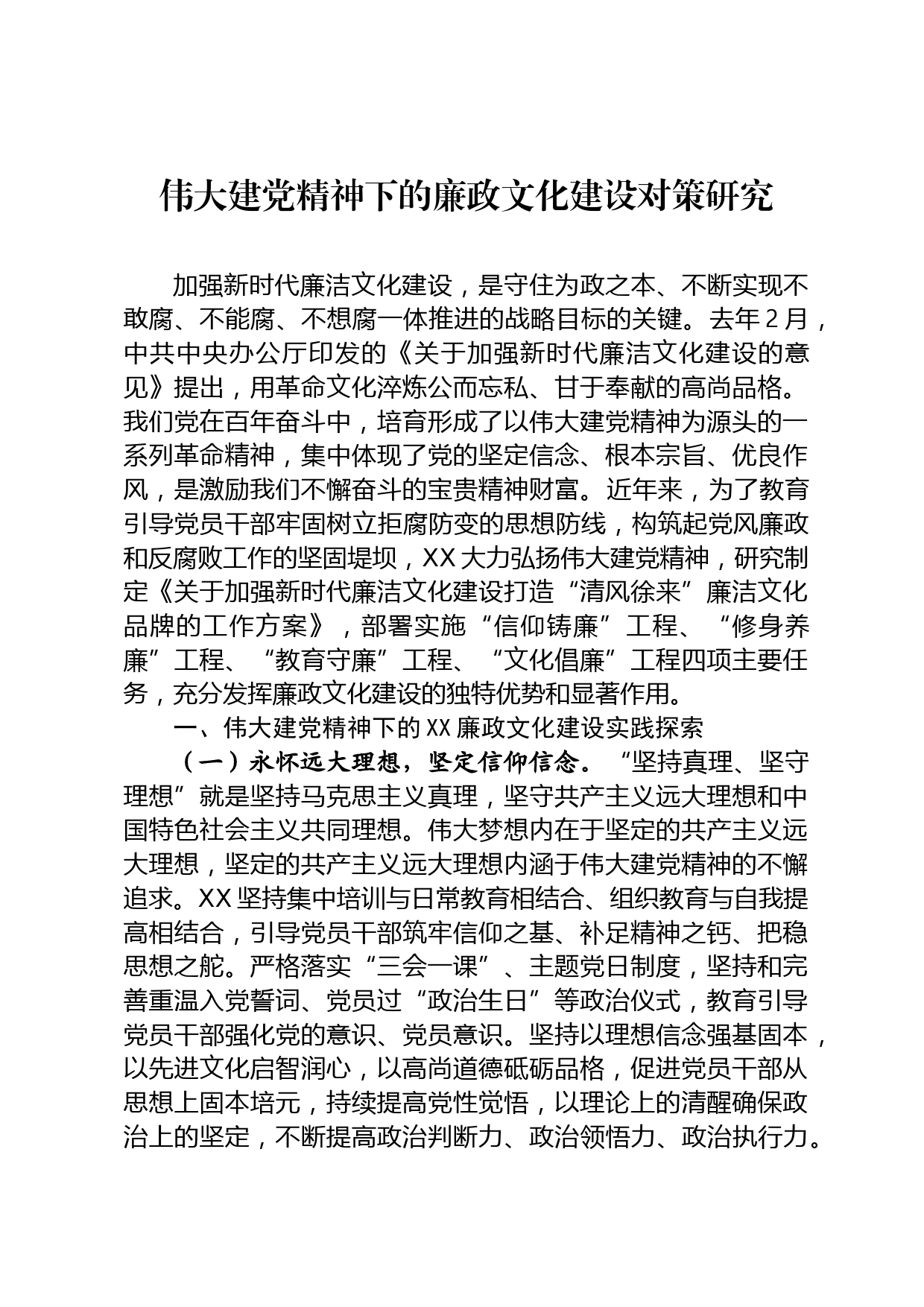 【学习在中央党校建校90周年庆祝大会暨2023年春季学期典礼上重要讲话精神体会文章】学思践悟马克思主义真理之道_第1页