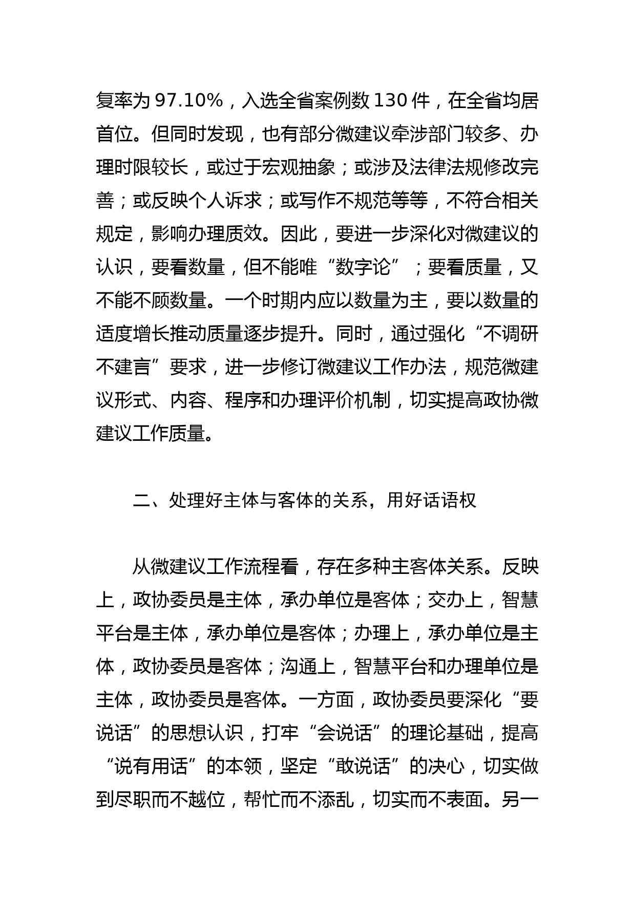 【政协工作体会文章】正确处理五大关系 提升微建议工作质量_第2页