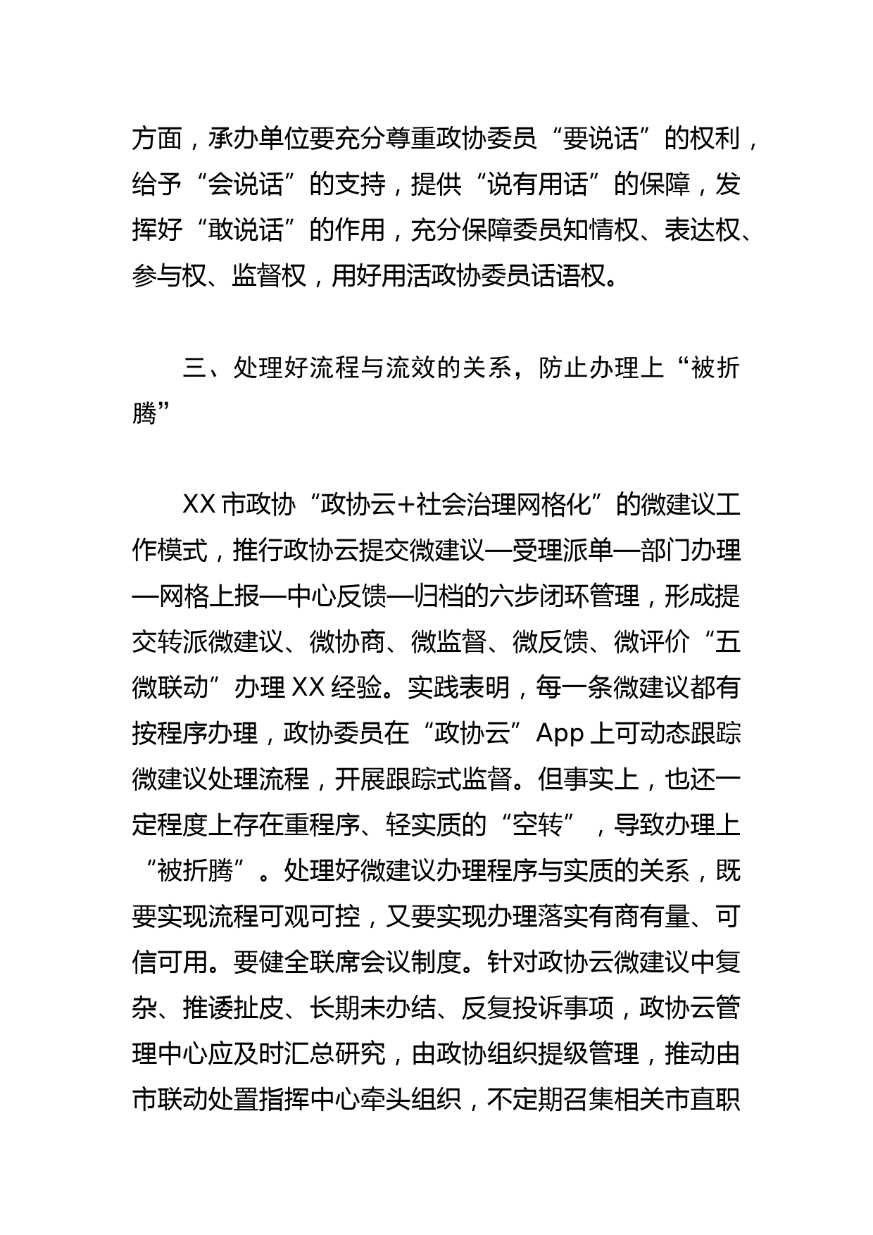 【政协工作体会文章】正确处理五大关系 提升微建议工作质量_第3页