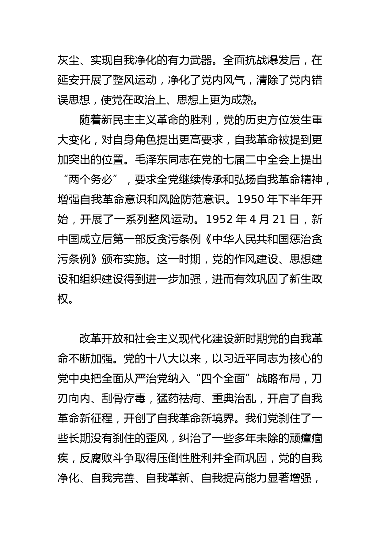 【中心组研讨发言】从三重逻辑理解党的自我革命_第3页