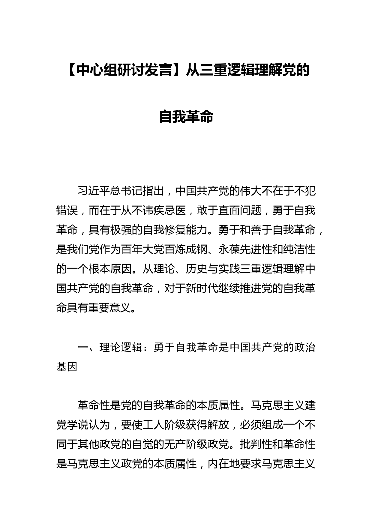 【县自然资源局局长中心组研讨发言】提升自然资源要素保障 助推县域经济高质量发展_第1页