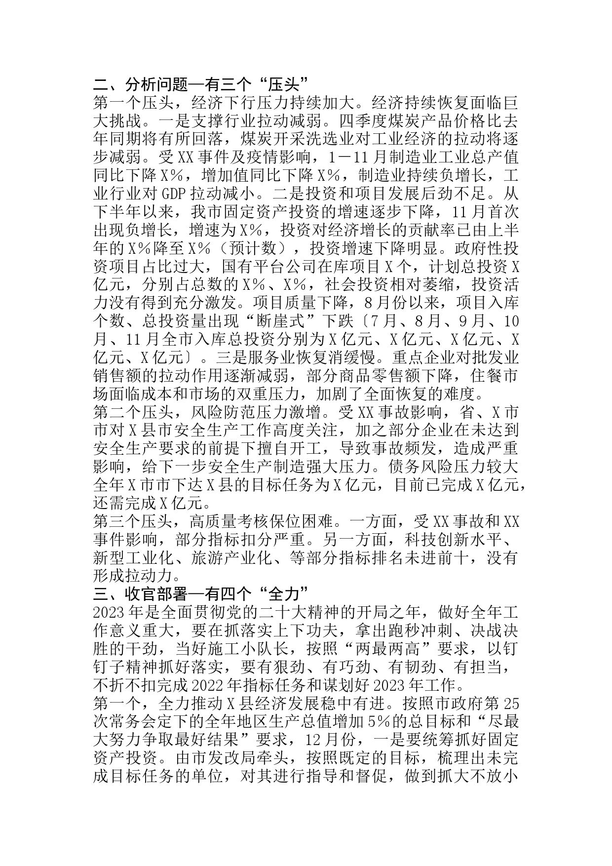 在市政府务虚工作会议上的发言_第2页