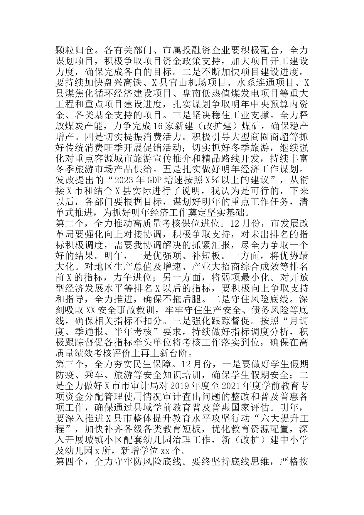 在市政府务虚工作会议上的发言_第3页