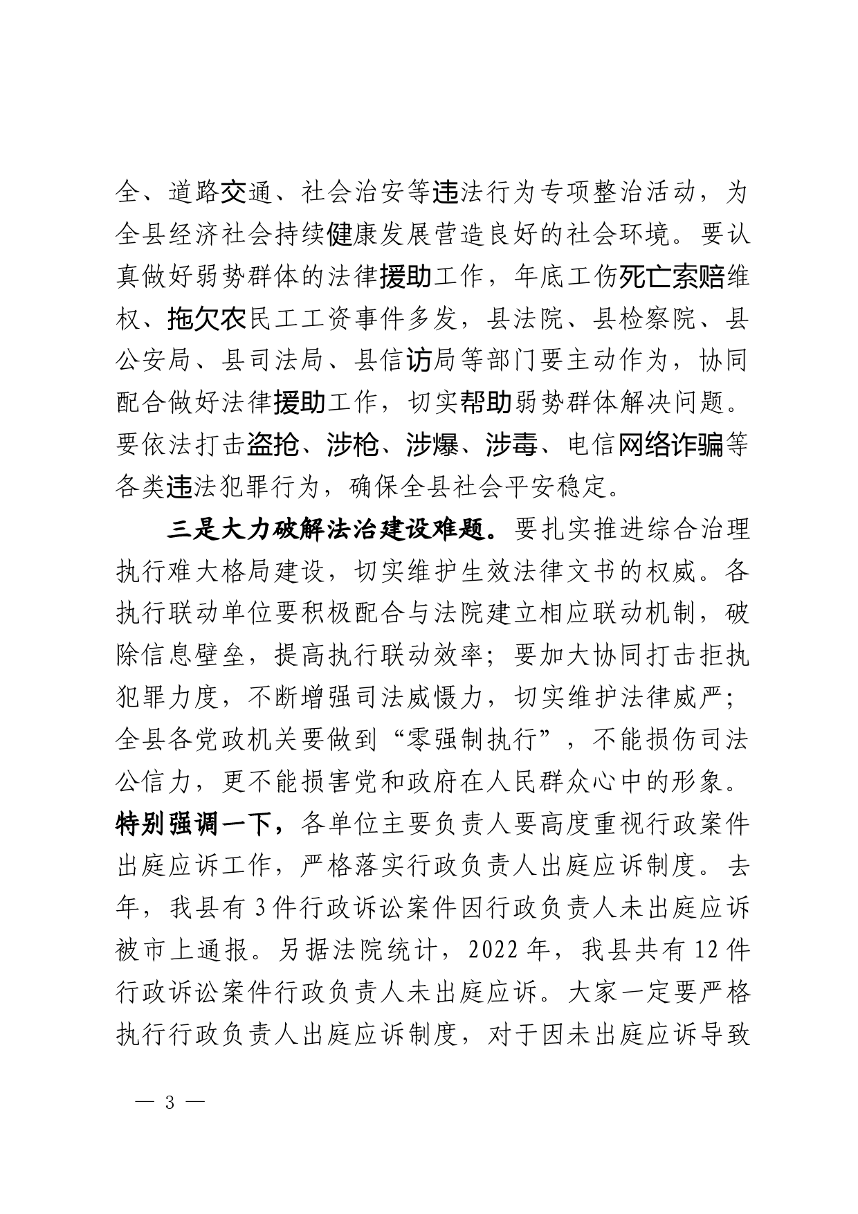 在县委全面依法治县委员会上的讲话_第3页