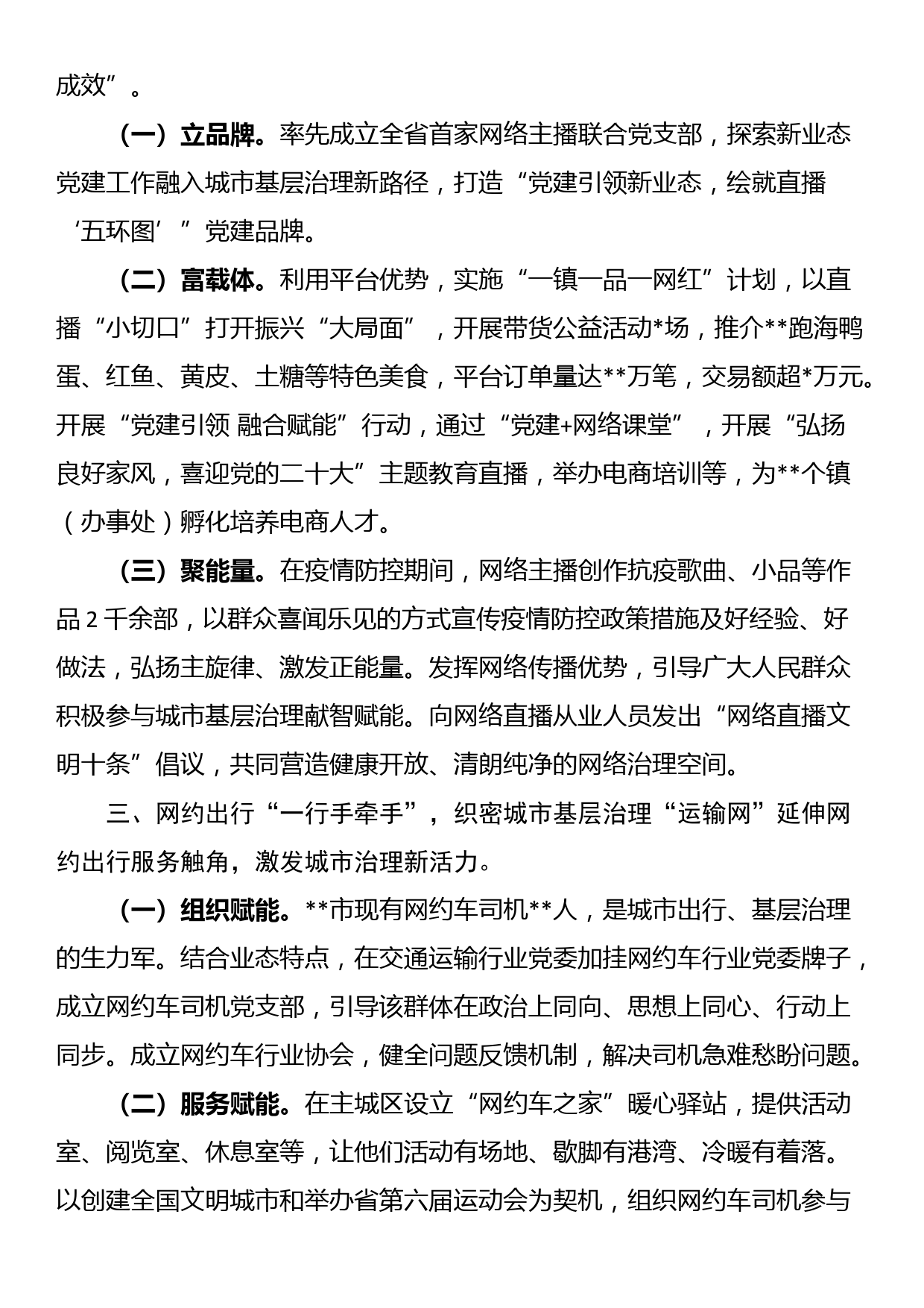 经验做法：党建引领“三网”并联提升基层治理效能_第2页