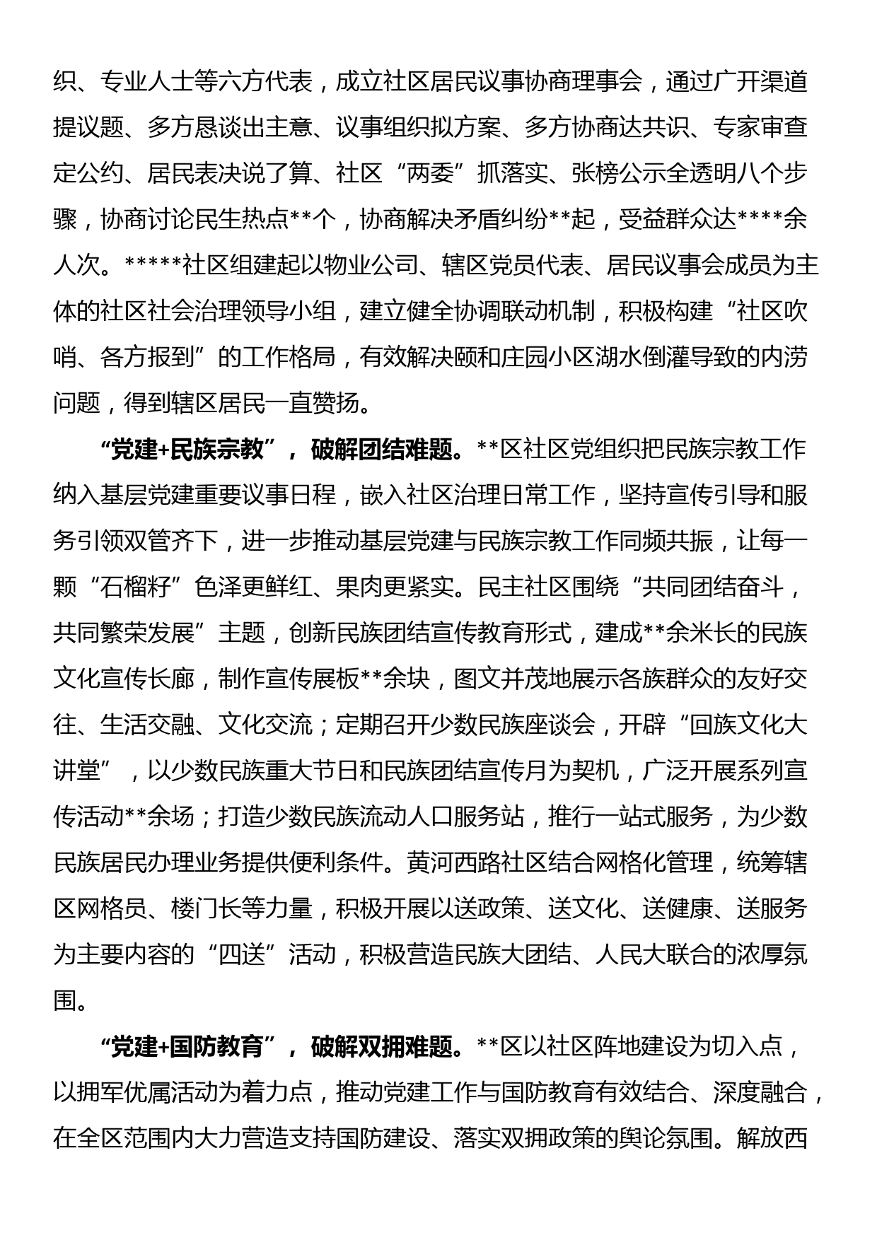 区委关于党建高质量发展引领基层治理高质量工作汇报_第2页