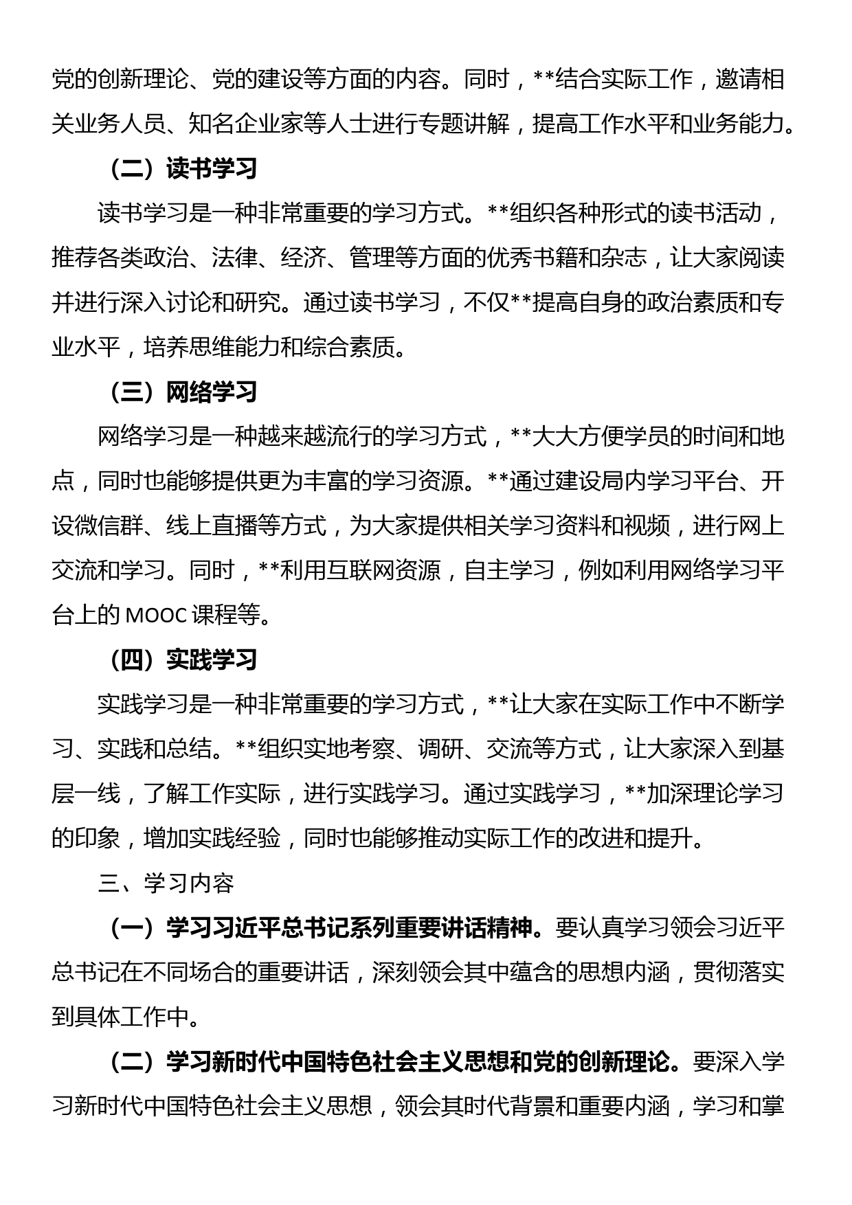 区药监局理论中心组2023年学习计划_第2页