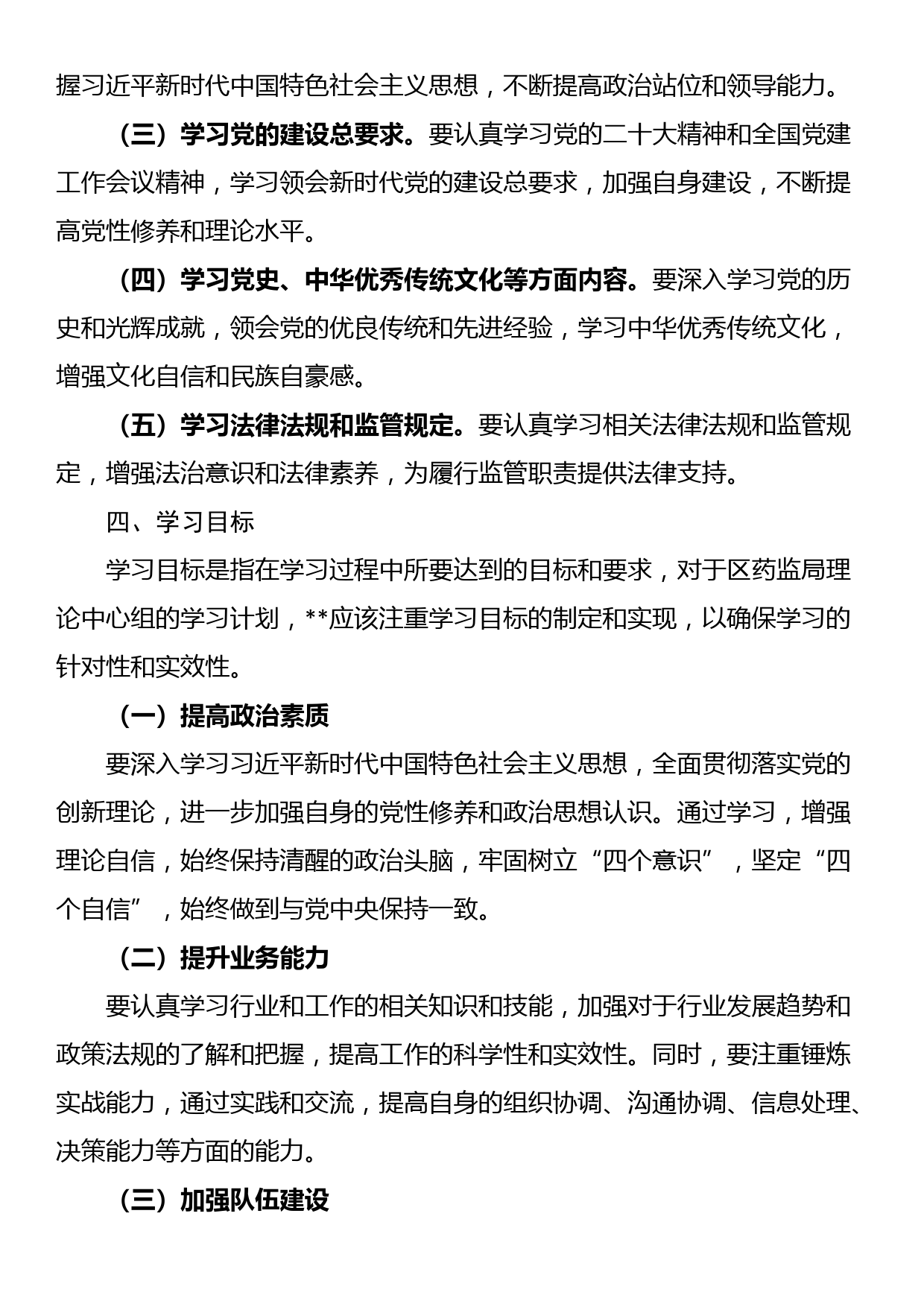 区药监局理论中心组2023年学习计划_第3页