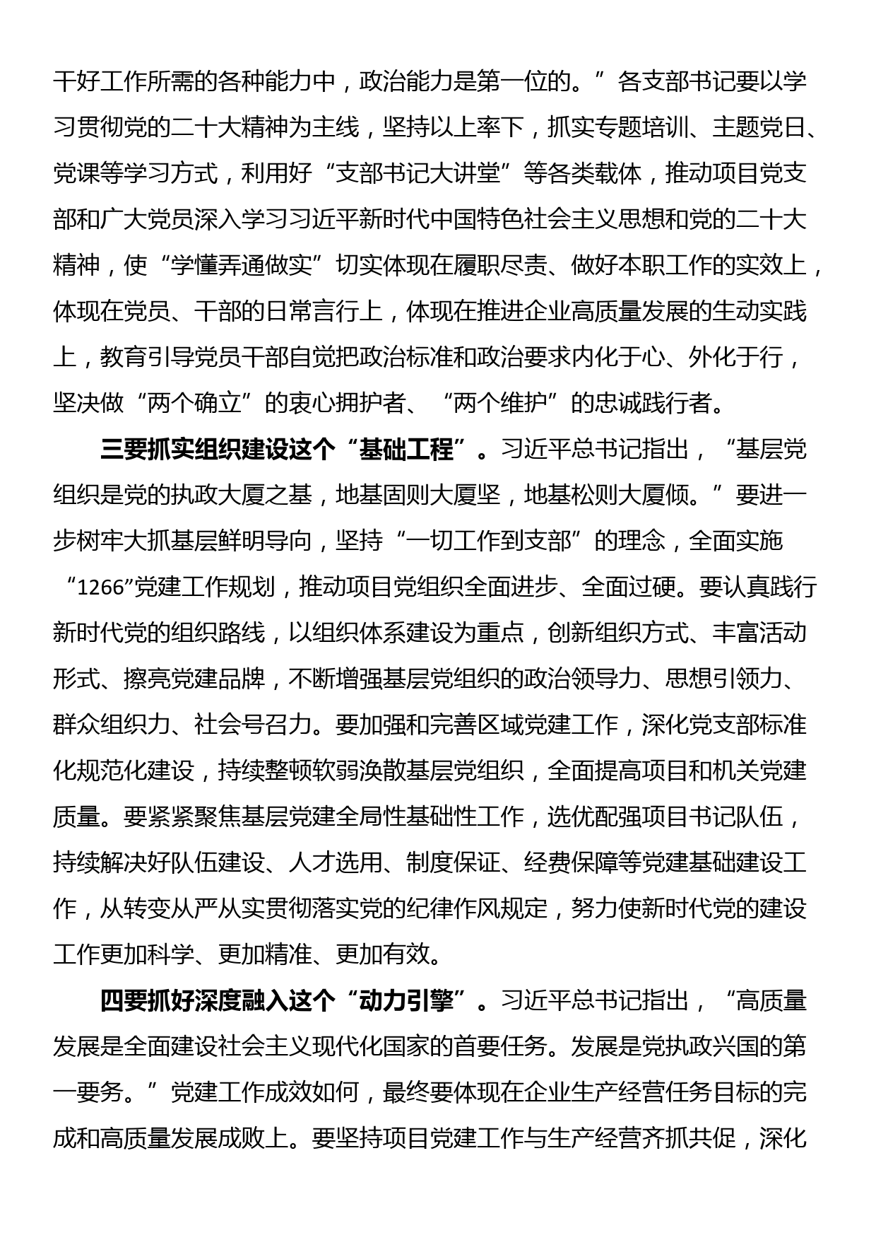 在公司2022年度党支部书记抓基层党建述职评议会议上的讲话_第2页