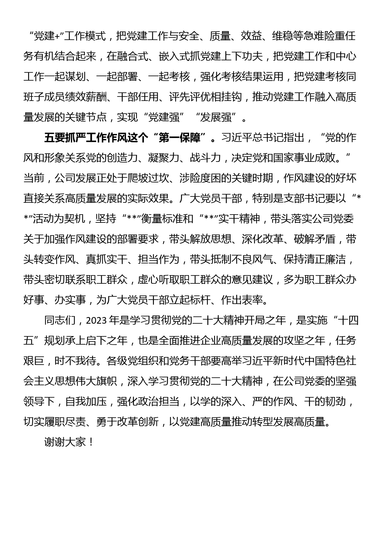 在公司2022年度党支部书记抓基层党建述职评议会议上的讲话_第3页