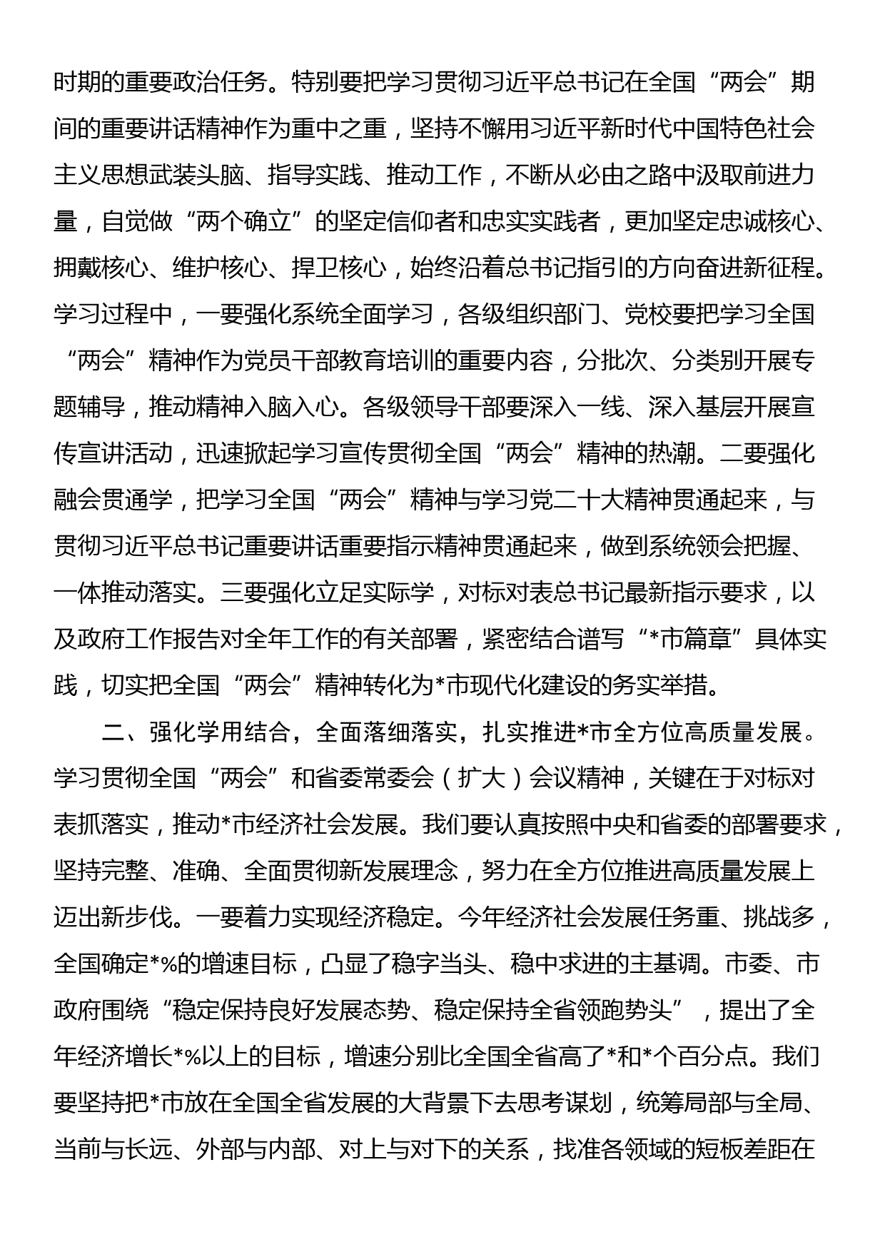 在市委常委会（扩大）会议上传达学习全国“两会”时的讲话_第2页
