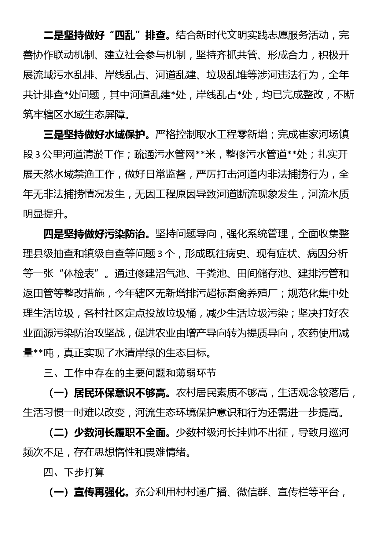 镇党委书记2022年河长制工作述职报告_第2页