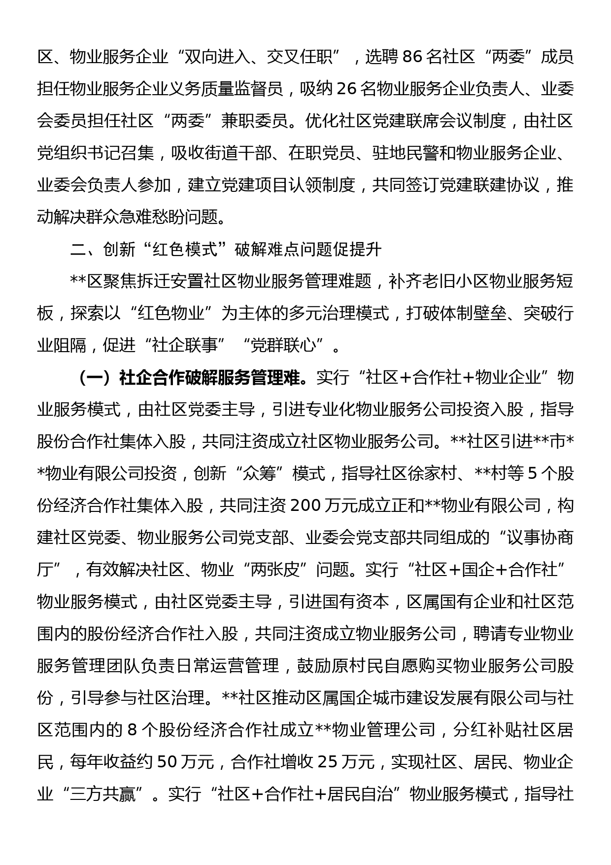 党建引领打造“红色物业”提升基层社区治理工作情况报告_第2页