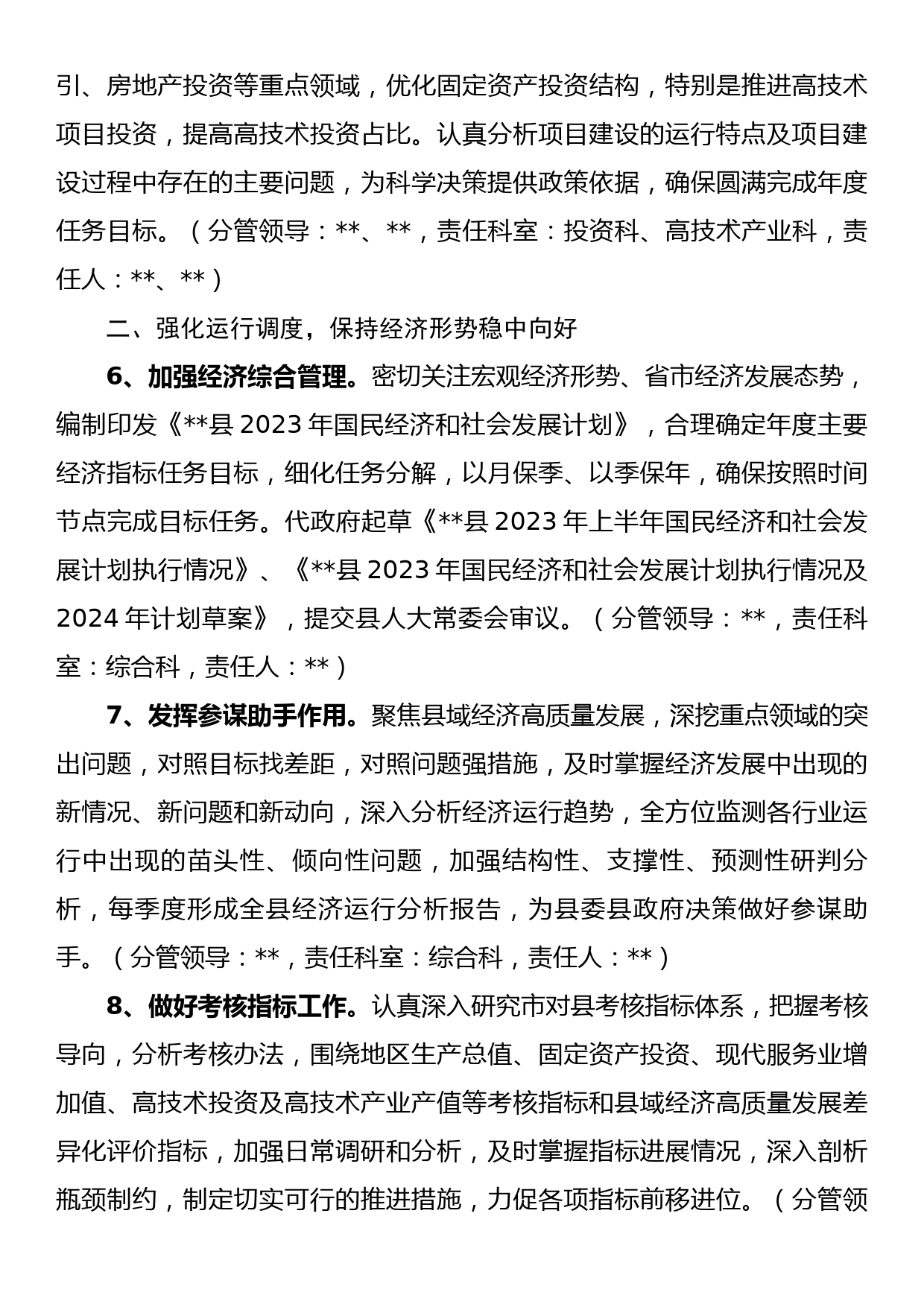 发展和改革局2023年工作要点_第3页