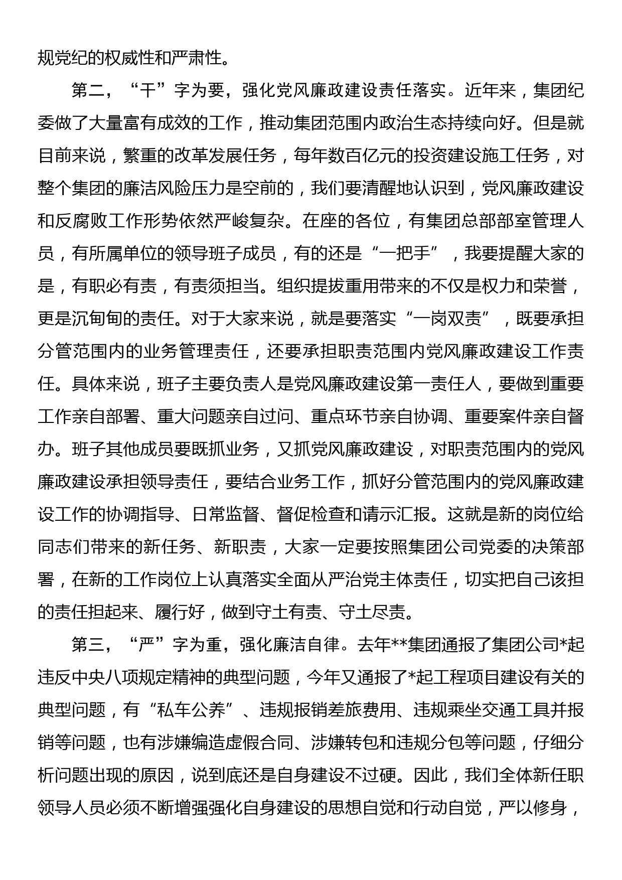 集团新任领导干部廉政谈话会上的讲话_第2页