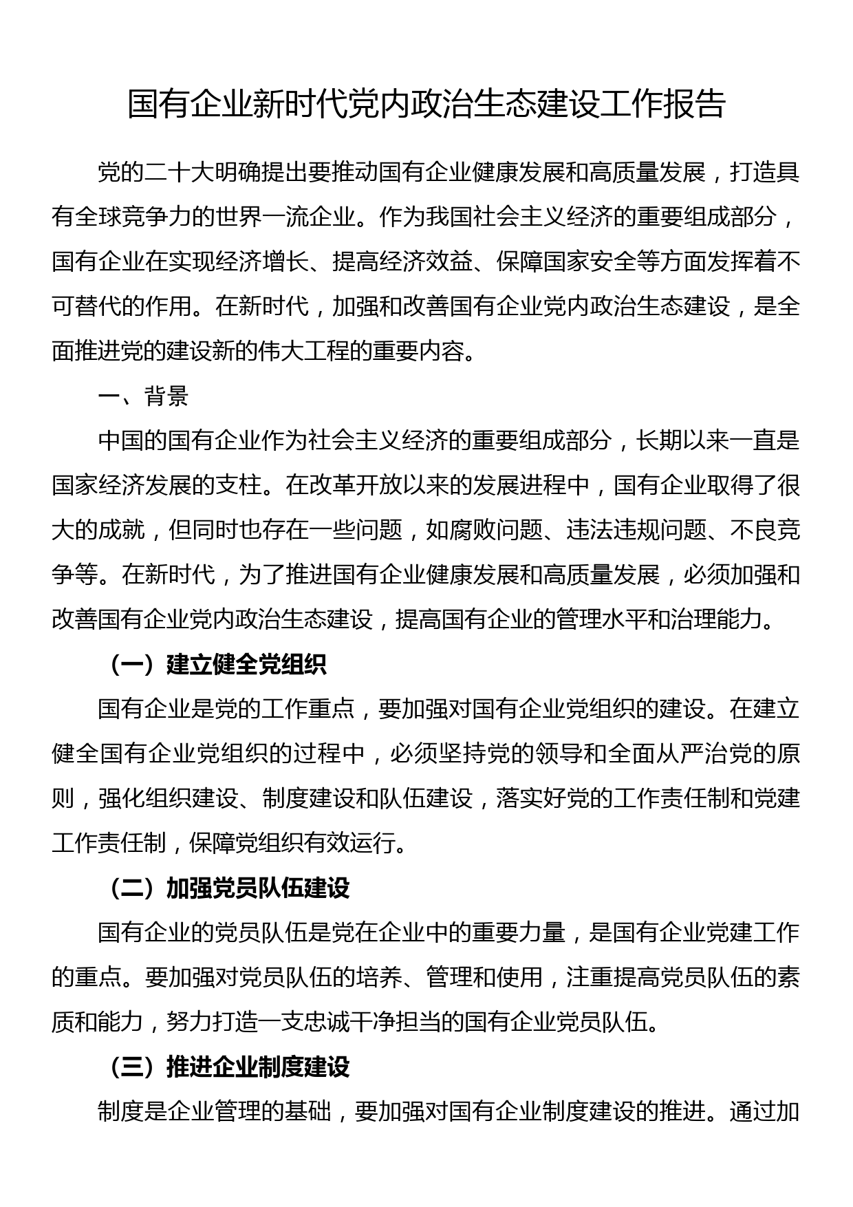 纪委书记在理论学习中心组学习会上的发言（“一把手”和领导班子监督）_第1页