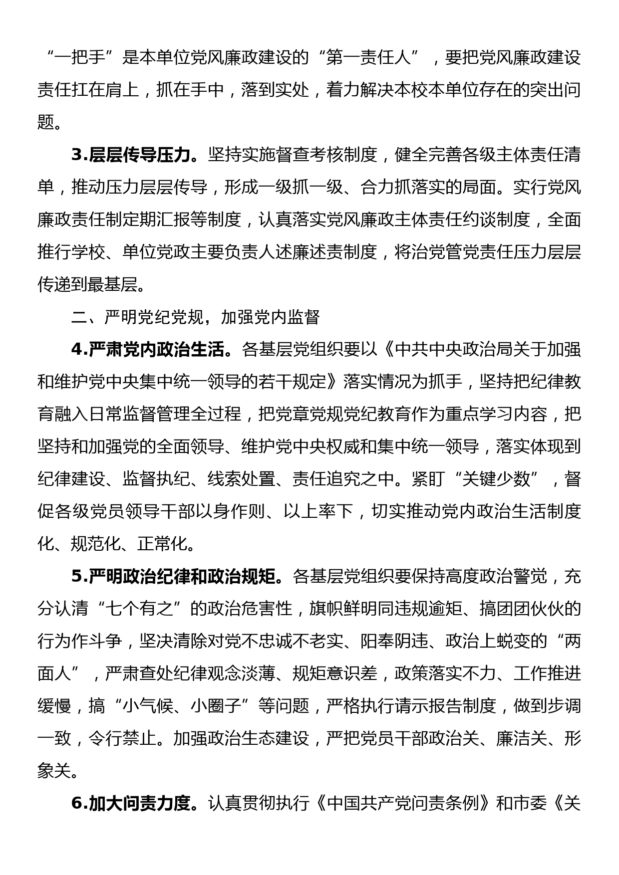 教育局2023年教育系统党风廉政工作要点_第2页