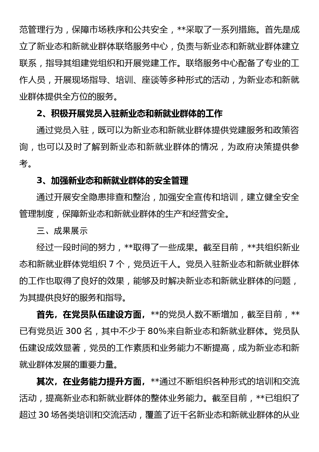 街道社区新业态新就业群体党建工作汇报_第2页