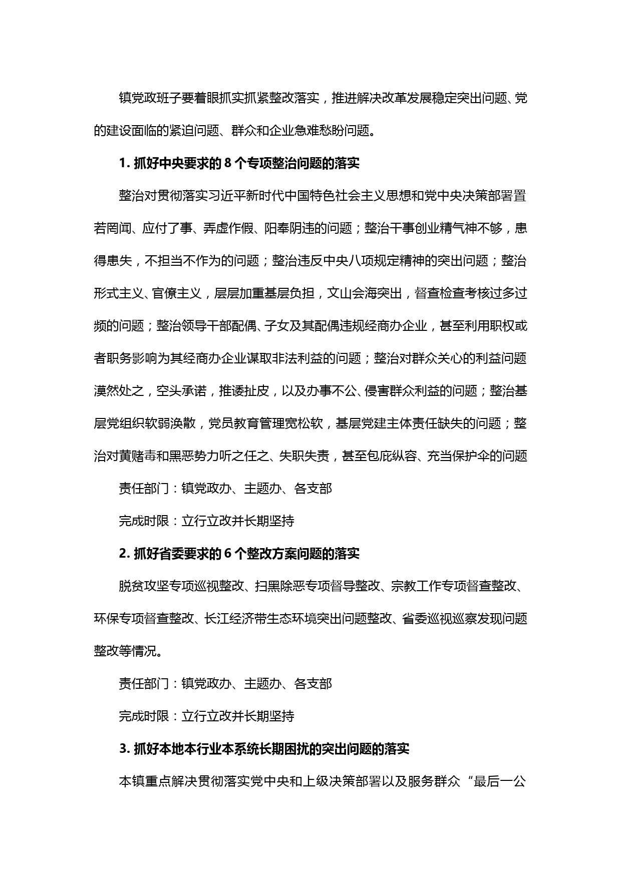 20191222【每日范文】xx镇主题教育整改落实工作方案_第3页