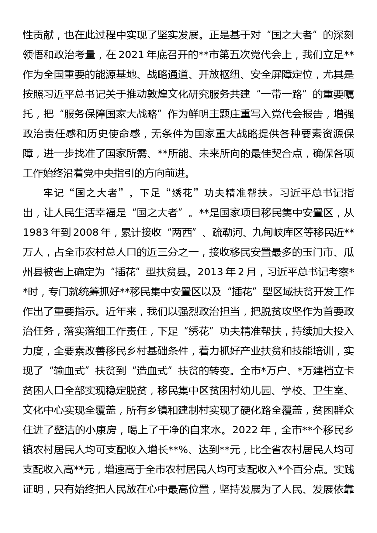 理论学习中心组专题研讨发言（国之大者、中青班）_第2页