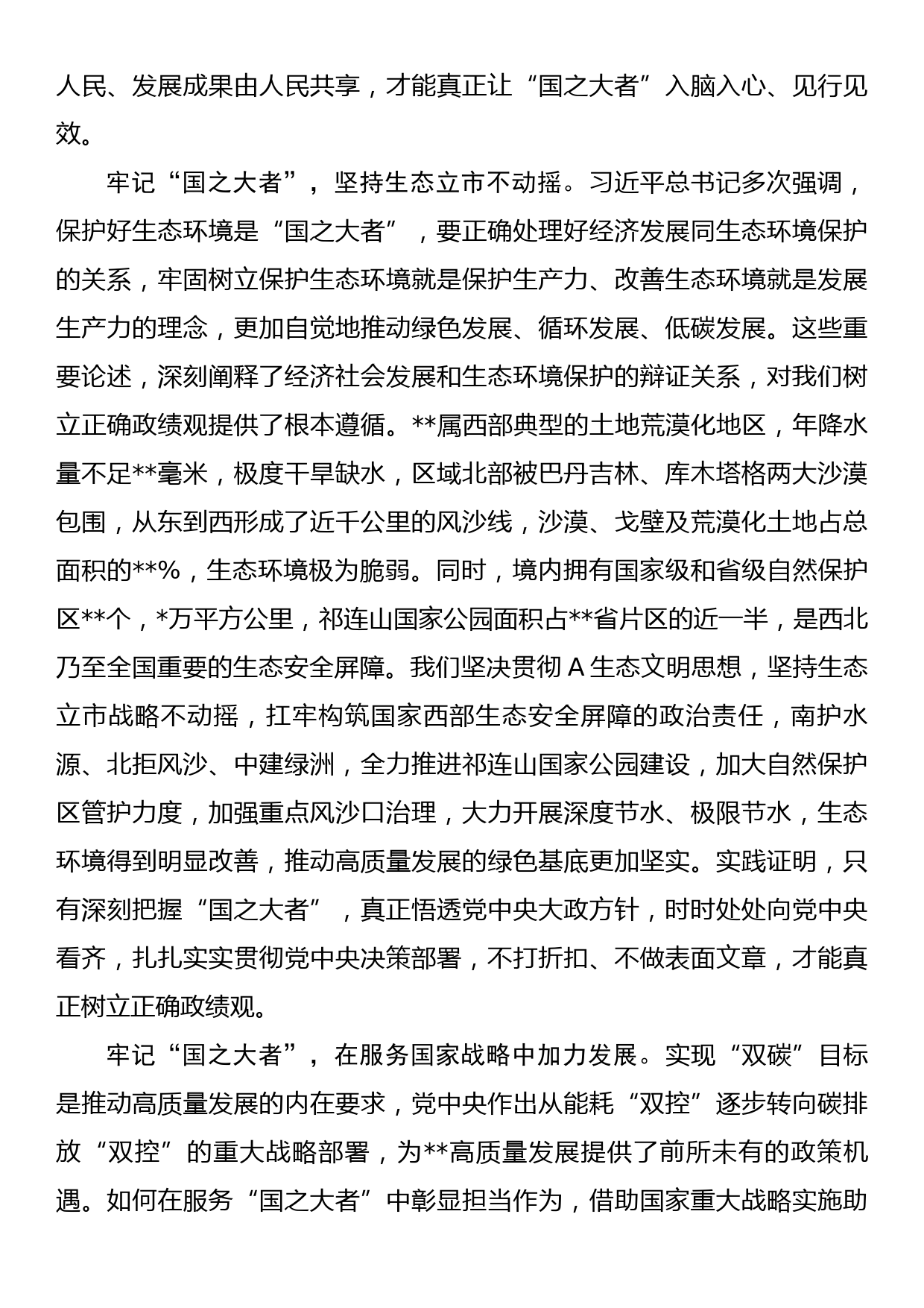 理论学习中心组专题研讨发言（国之大者、中青班）_第3页