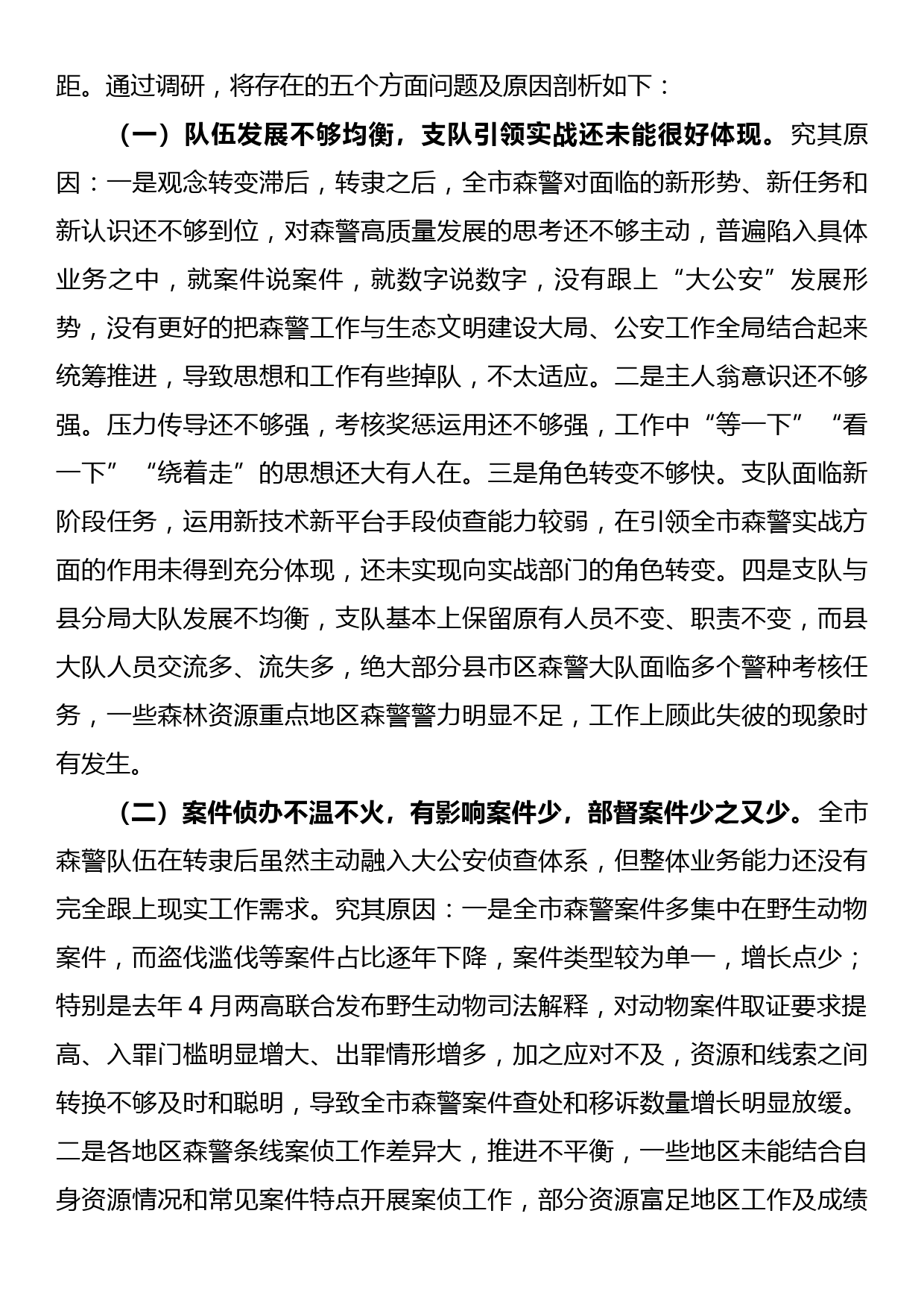 森林公安关于推进生态文明建设的调研报告_第3页