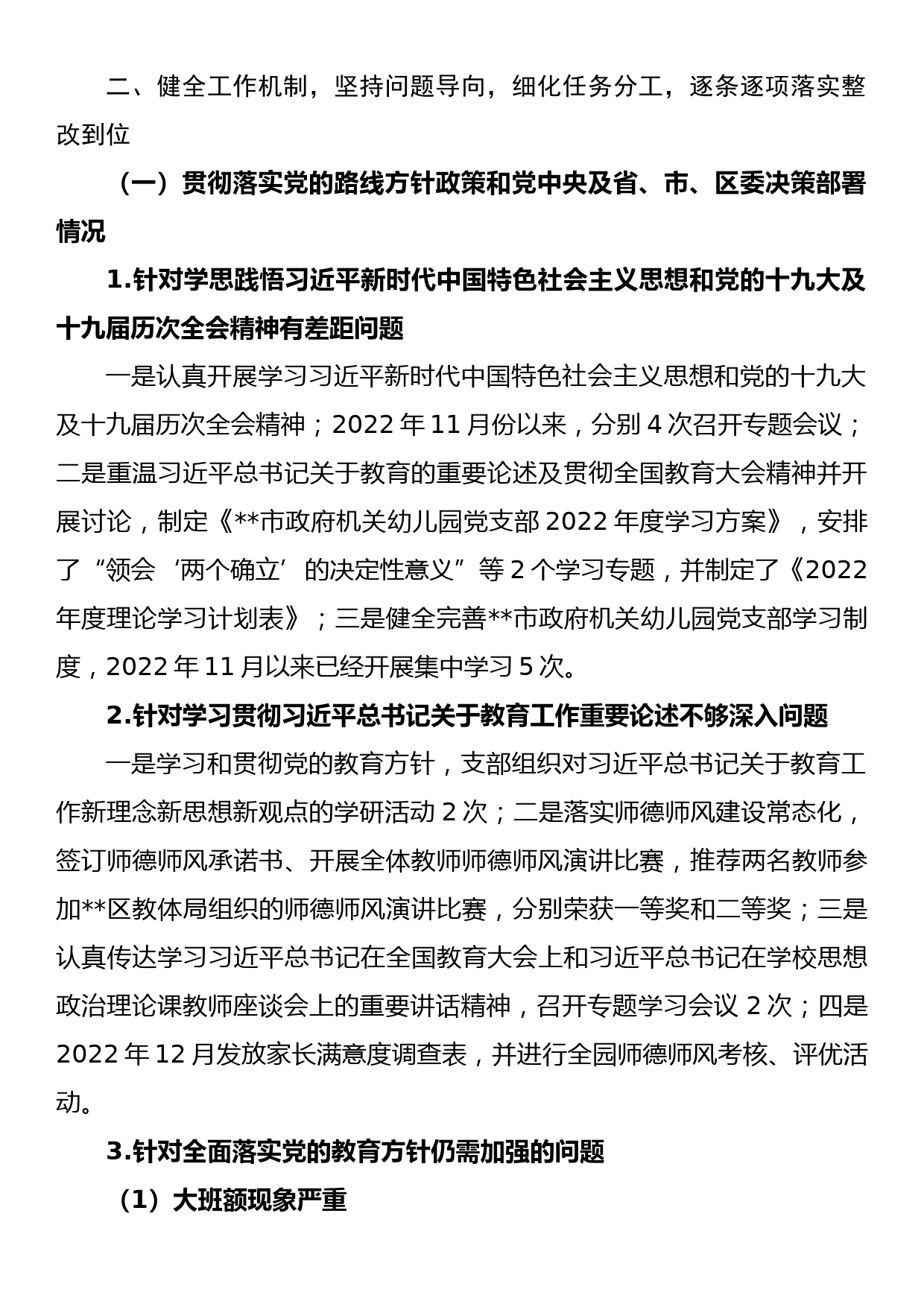 市政府机关幼儿园支部巡察整改进展情况的报告_第2页