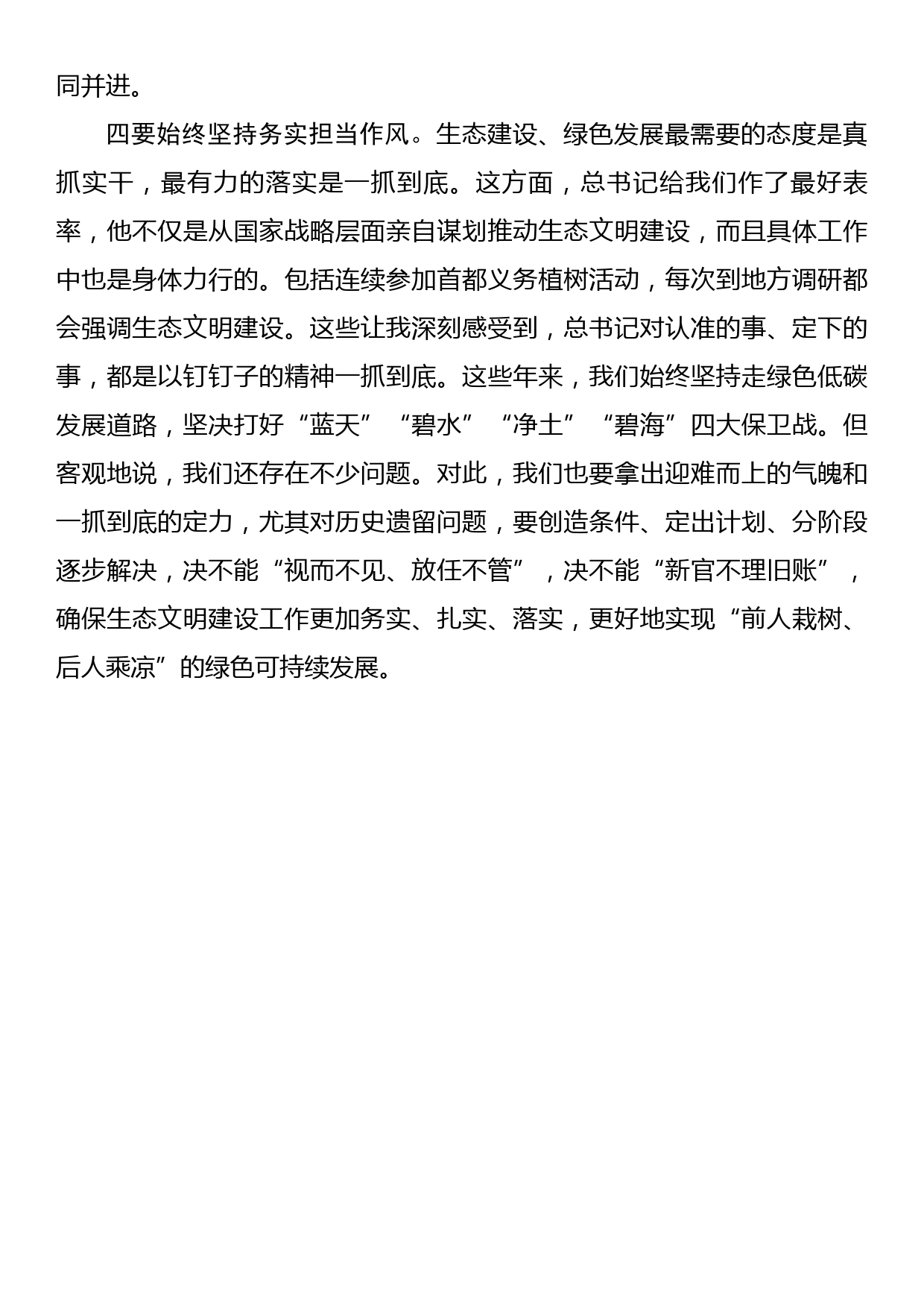 在理论学习中心组学习会上的研讨发言（生态文明建设）_第3页