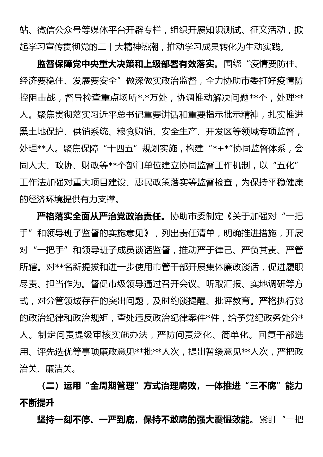 在市纪律检查委员会全体会议上的工作报告_第2页