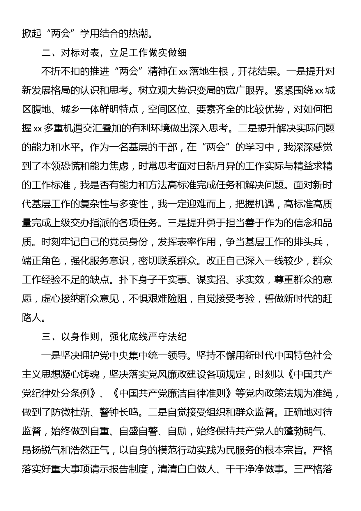 2023年“两会”学习交流发言材料_第2页