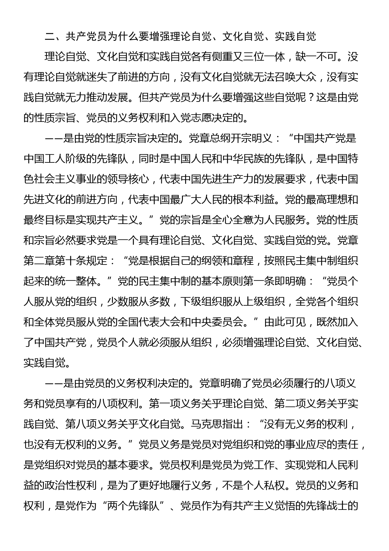 党课讲稿：党员要加强自我修养_第3页