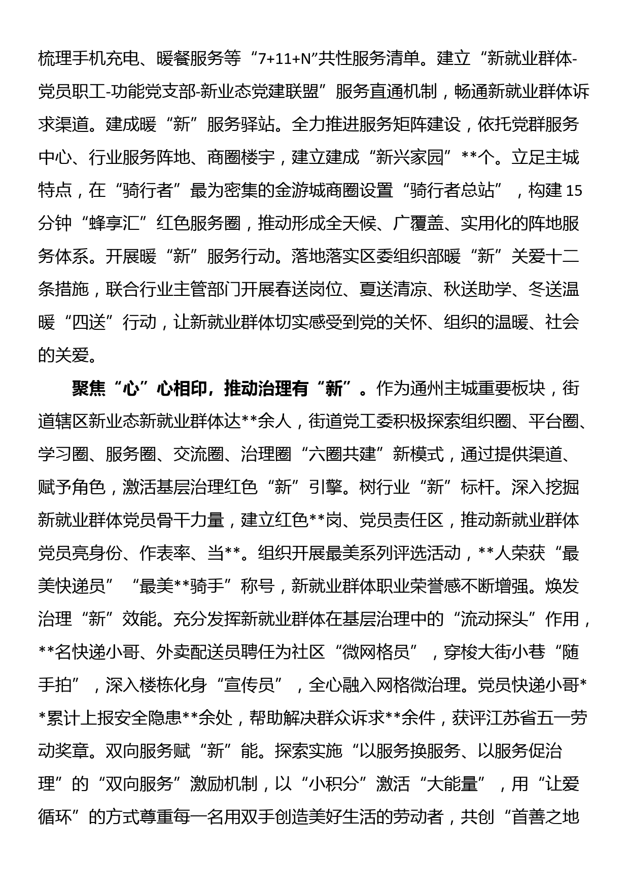 区组织工作会议交流发言材料（五篇）_第2页