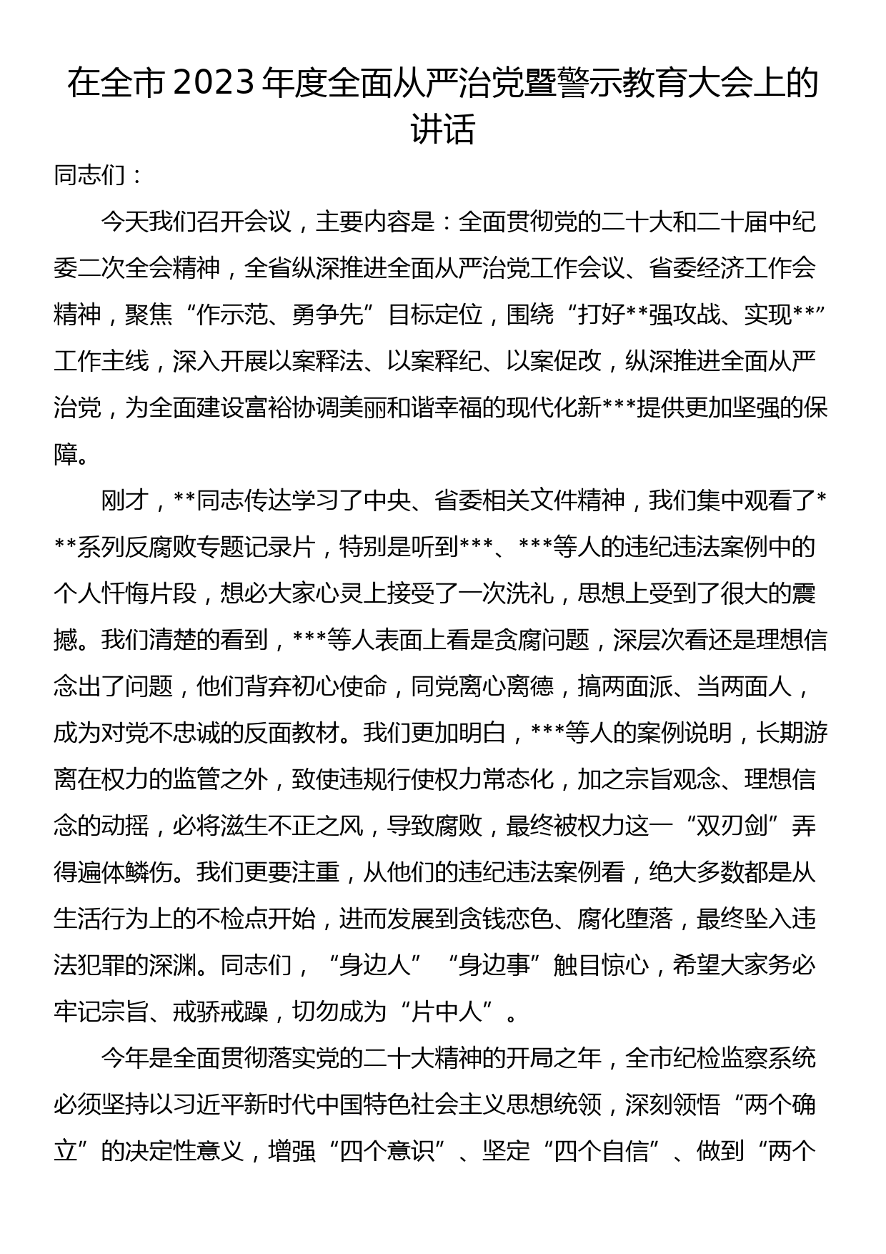 在全县民族团结进步创建工作暨民族团结进步宣传月活动动员大会上的讲话_第1页