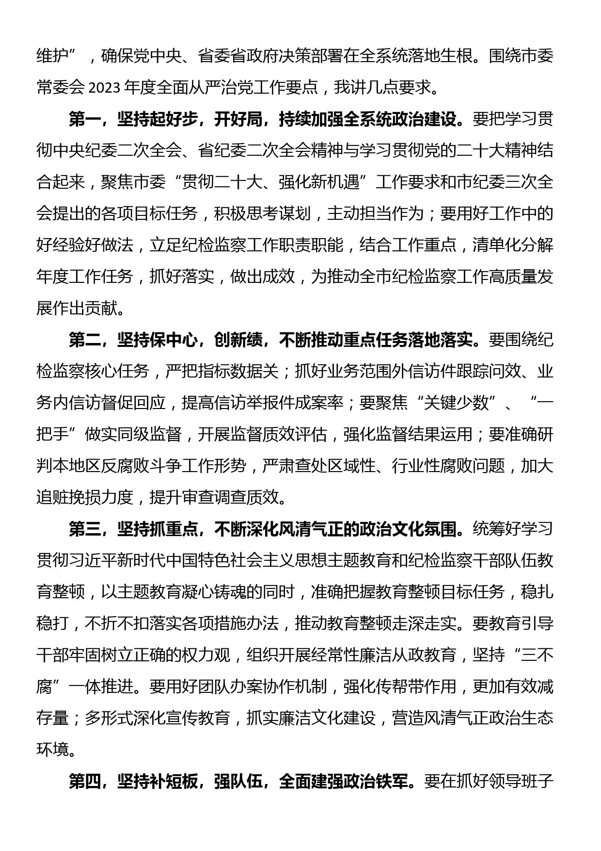 在全县民族团结进步创建工作暨民族团结进步宣传月活动动员大会上的讲话_第2页