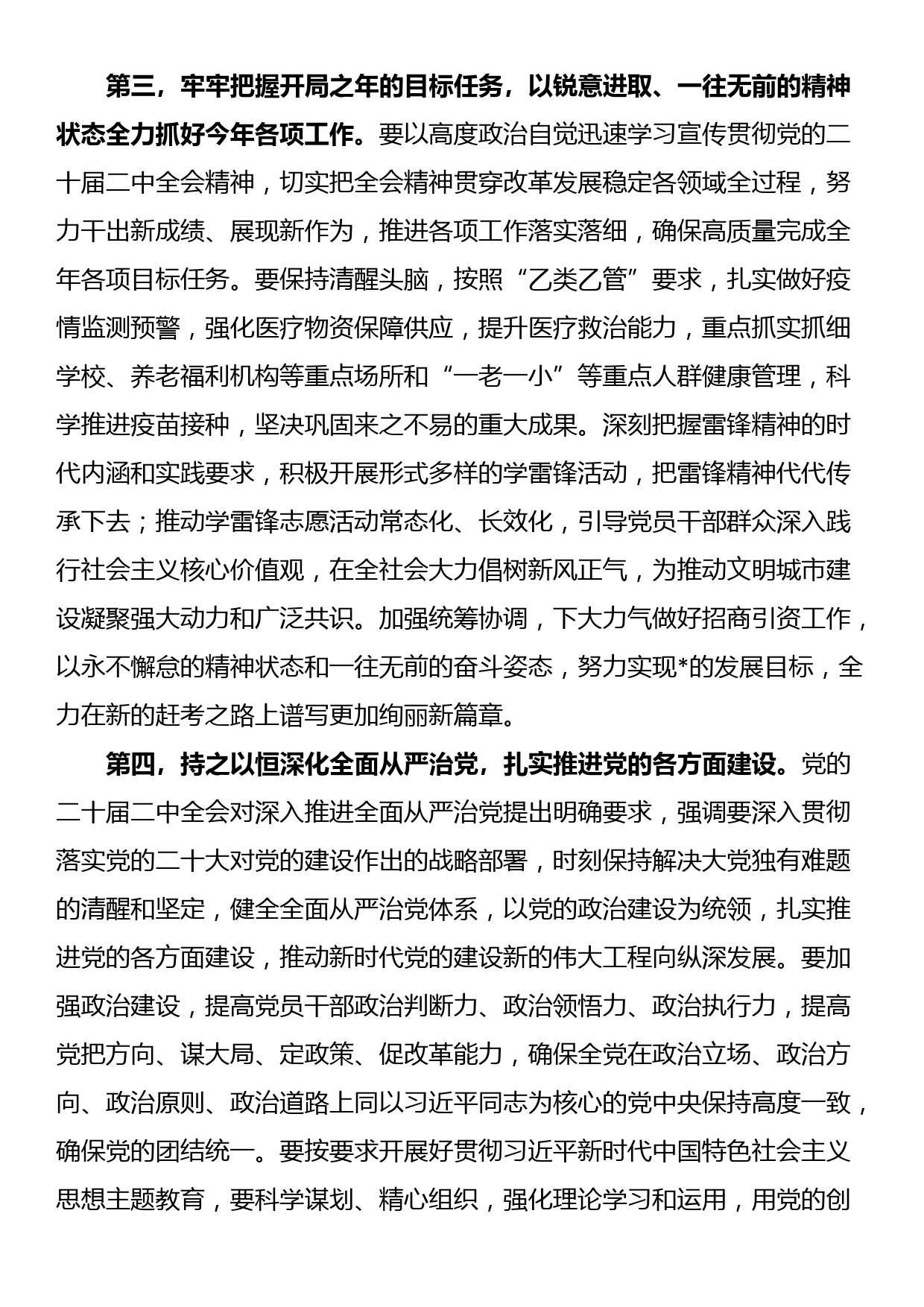 在党组集中学习贯彻党的XX届二中全会研讨交流会上的发言_第3页