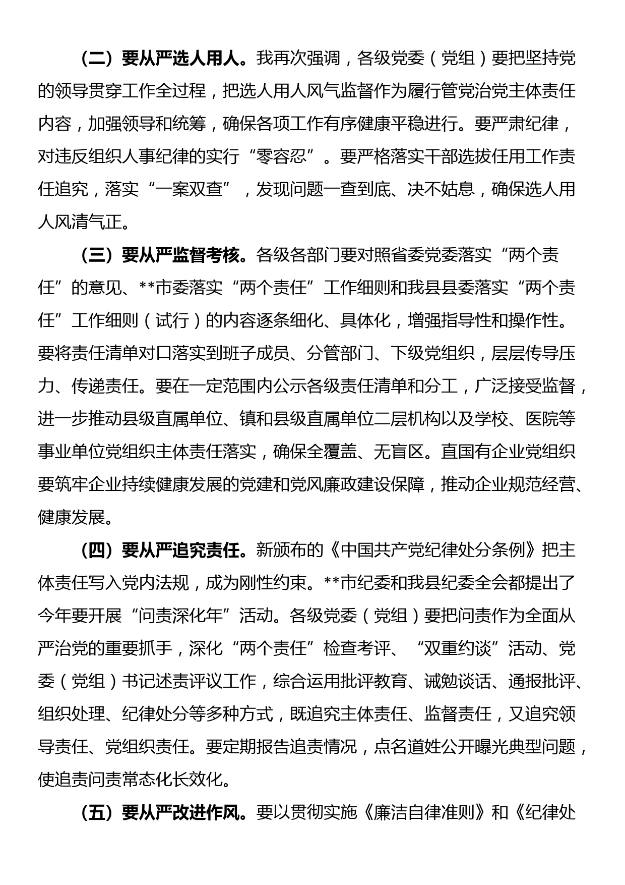 在全县落实党风廉政建设“两个责任”专项工作会上的讲话_第3页